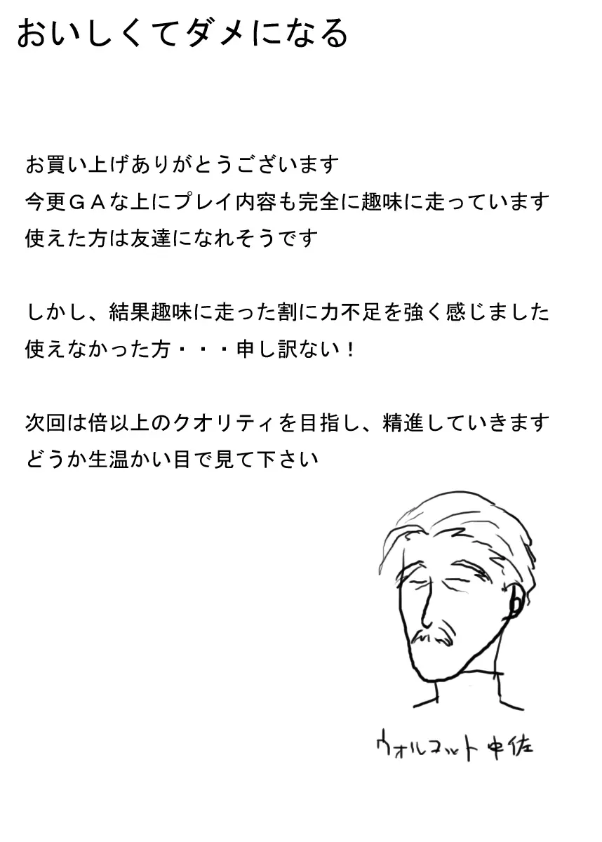 おいしくてダメになる 35ページ