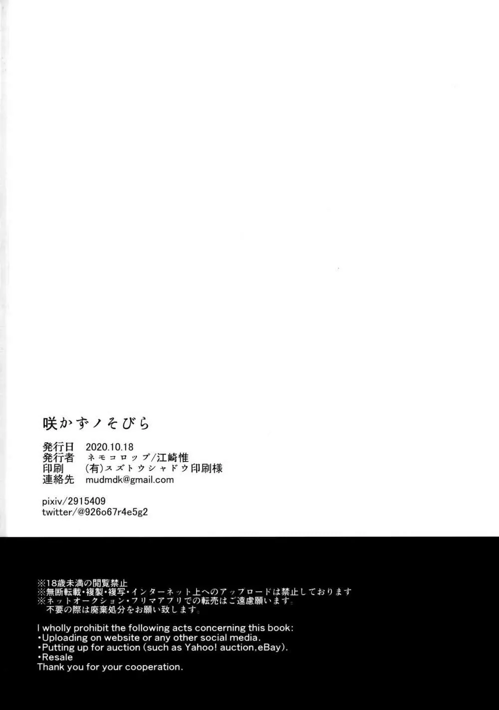 咲かずノそびら 45ページ