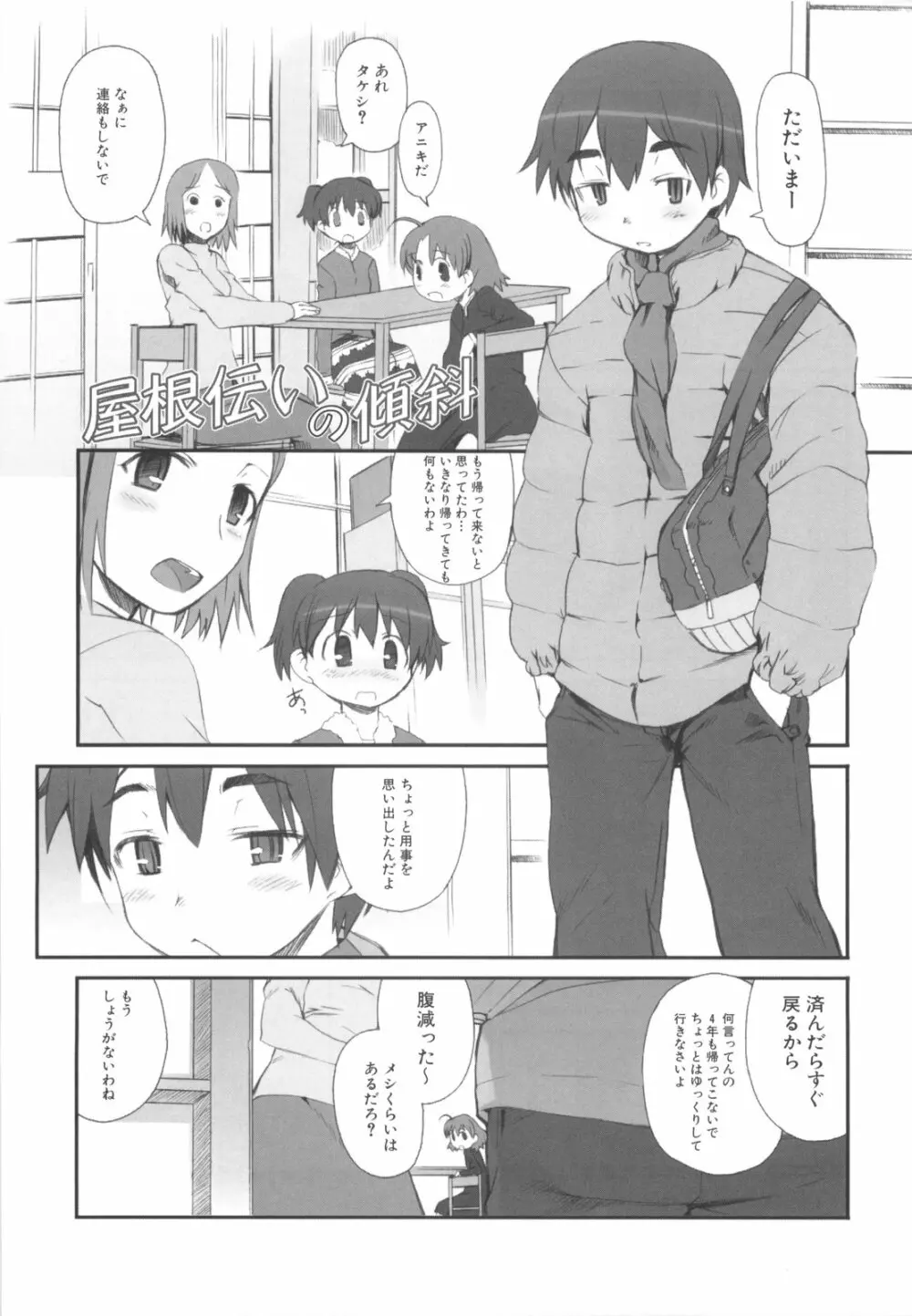 ふるえろ 152ページ