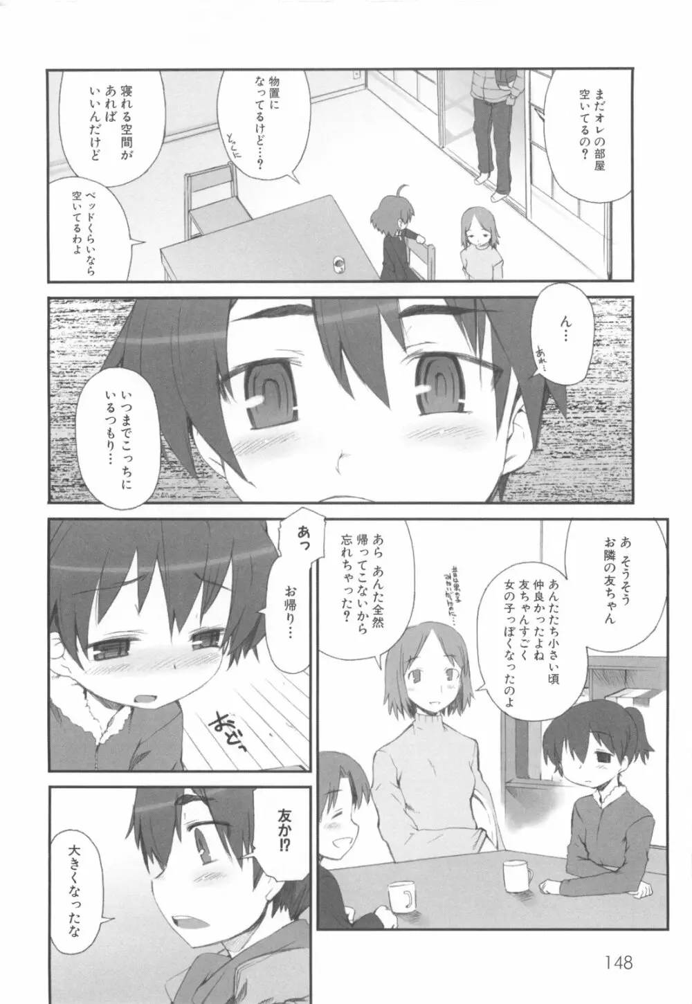 ふるえろ 153ページ