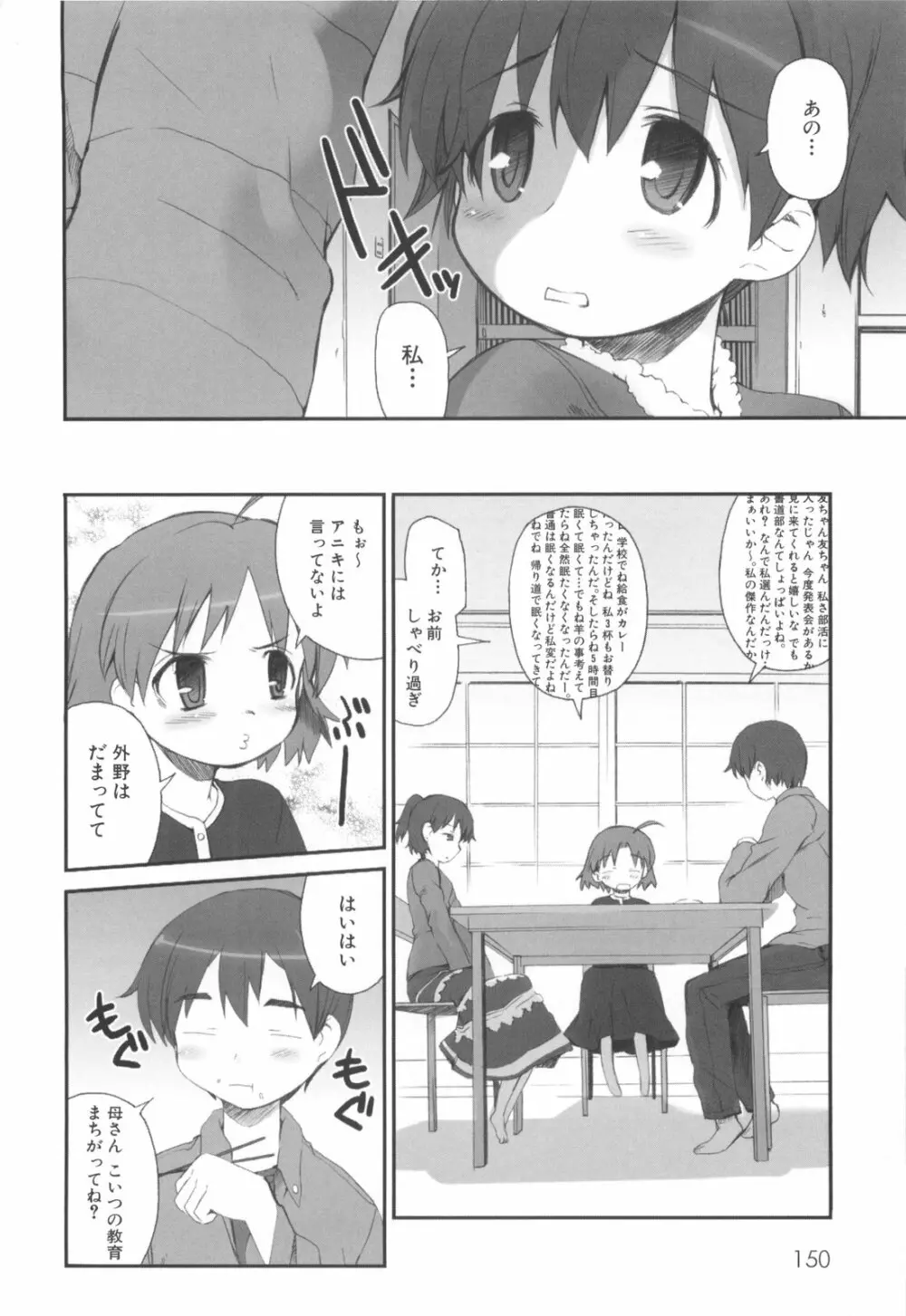 ふるえろ 155ページ