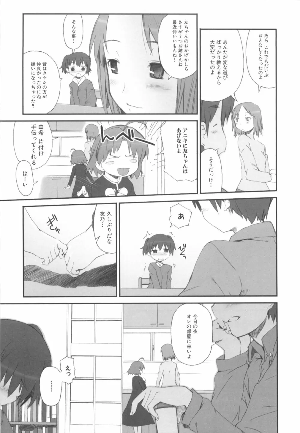 ふるえろ 156ページ