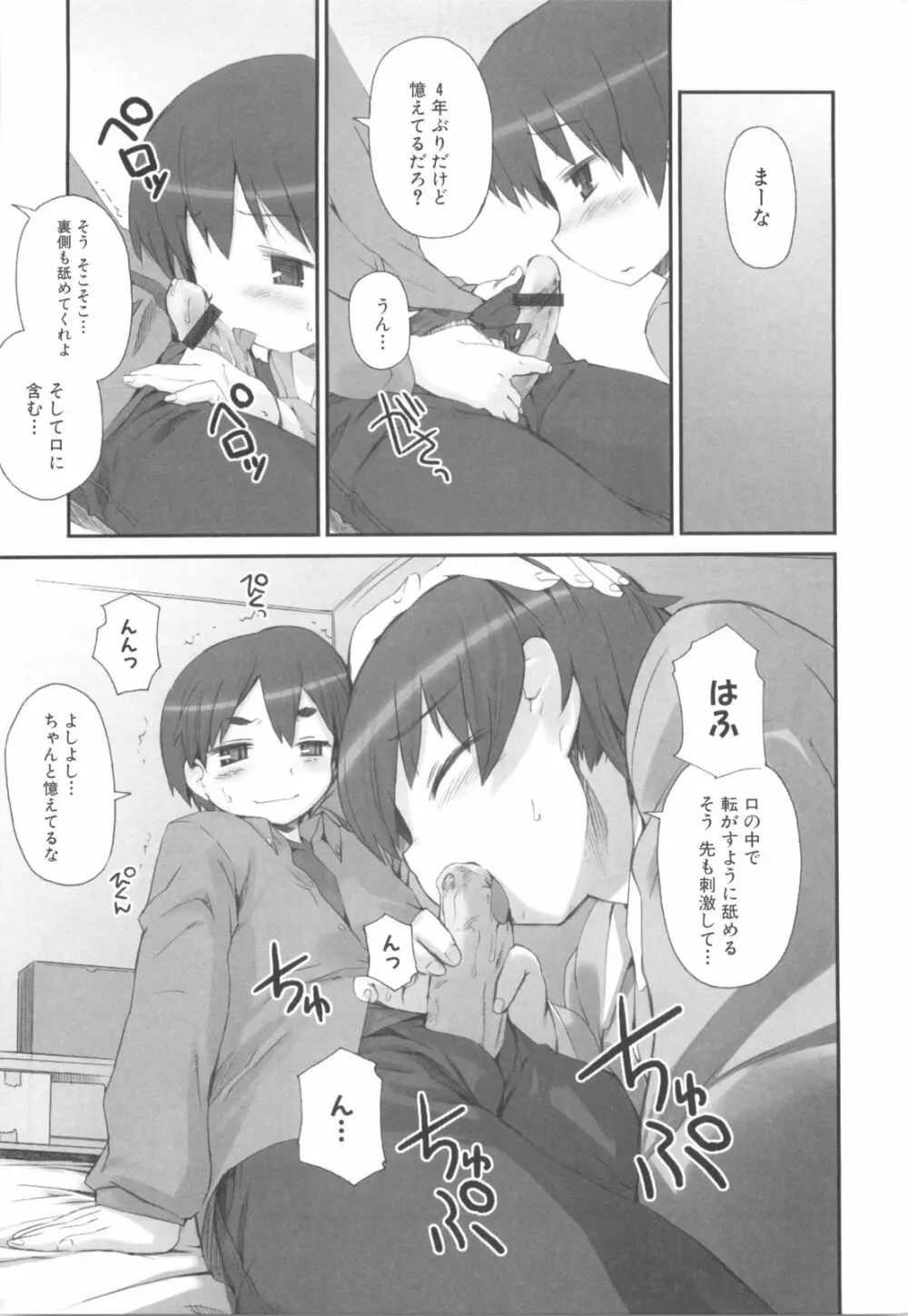 ふるえろ 158ページ