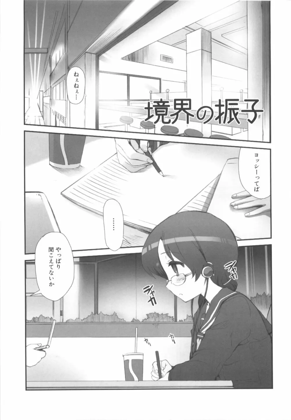 ふるえろ 168ページ