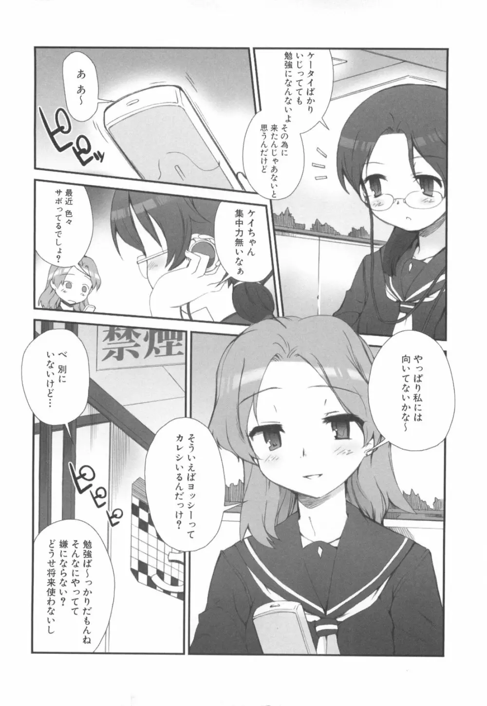 ふるえろ 169ページ