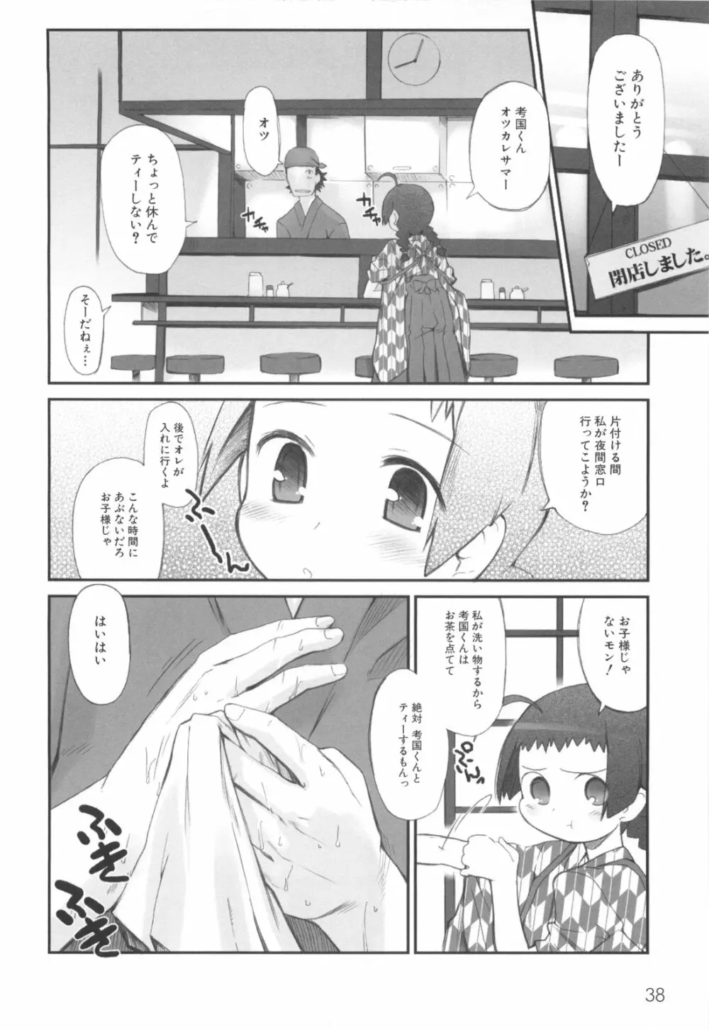 ふるえろ 43ページ