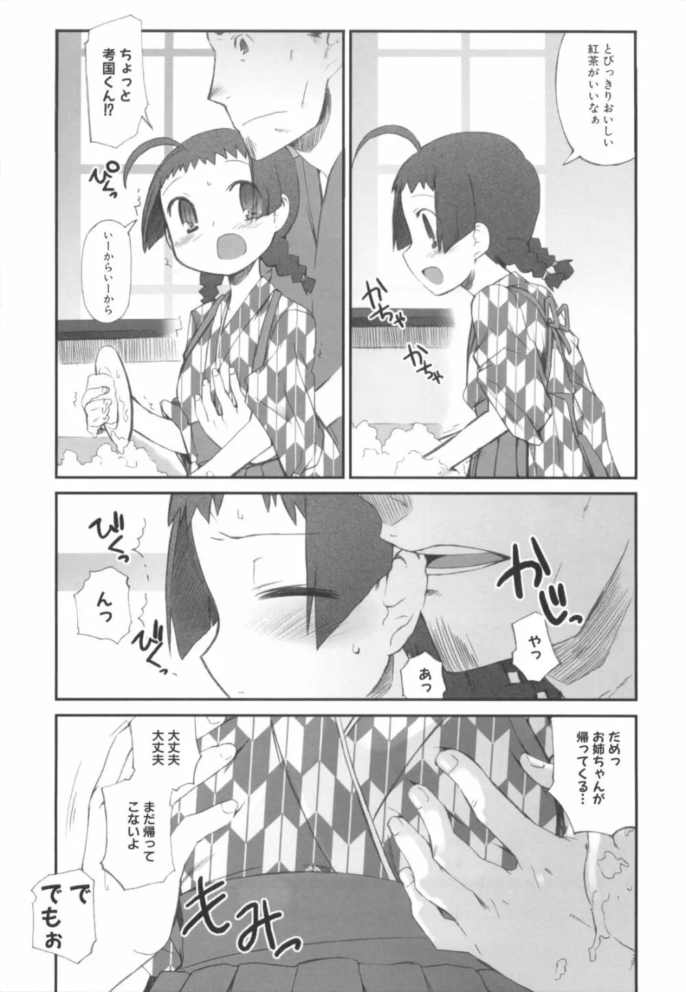 ふるえろ 44ページ