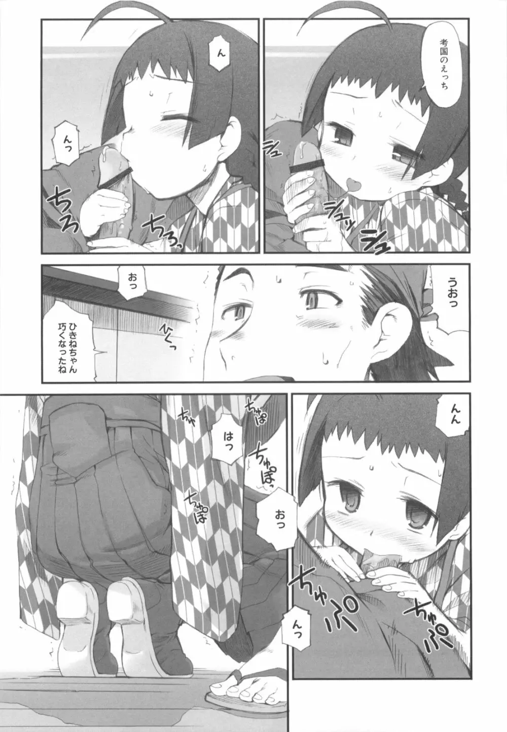 ふるえろ 46ページ