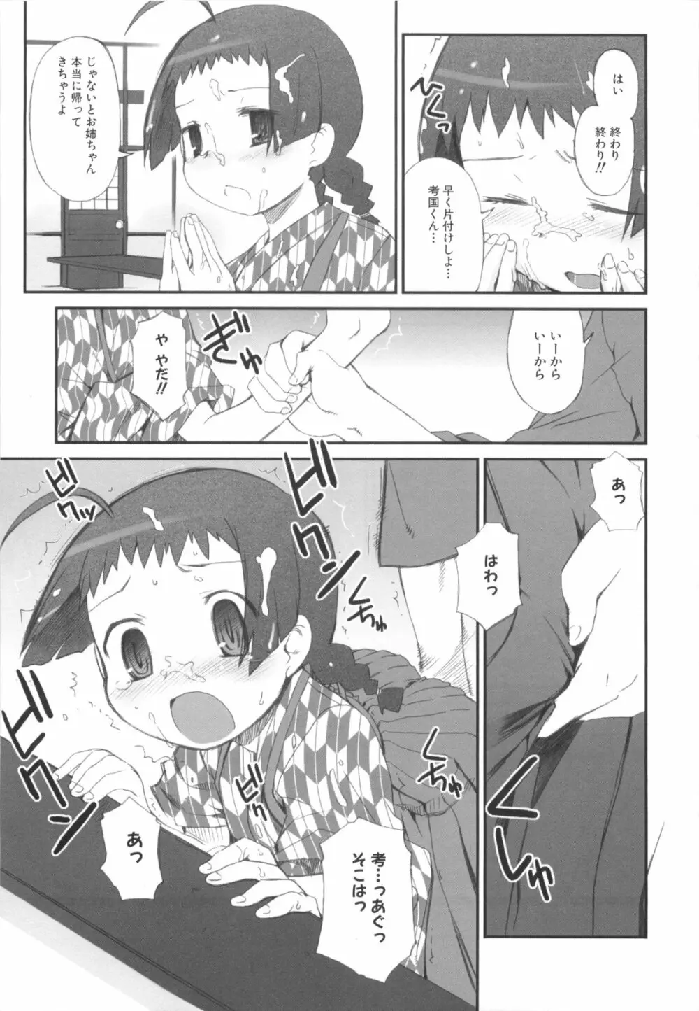 ふるえろ 48ページ