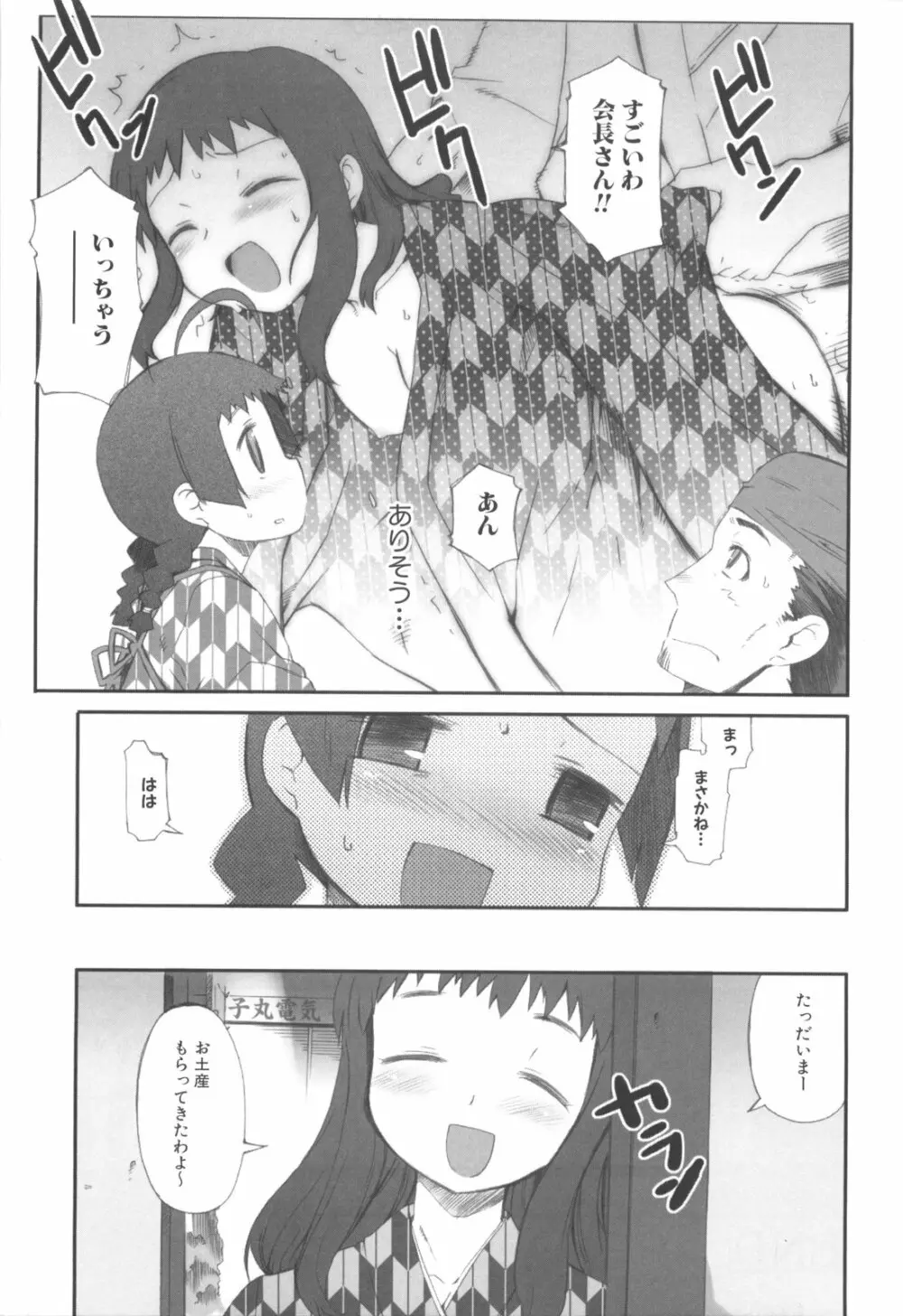 ふるえろ 54ページ