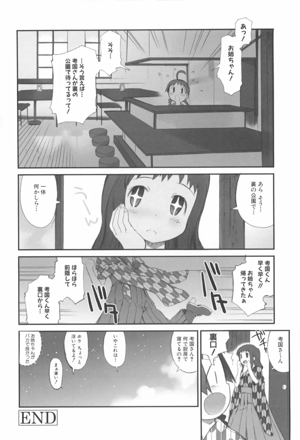 ふるえろ 55ページ