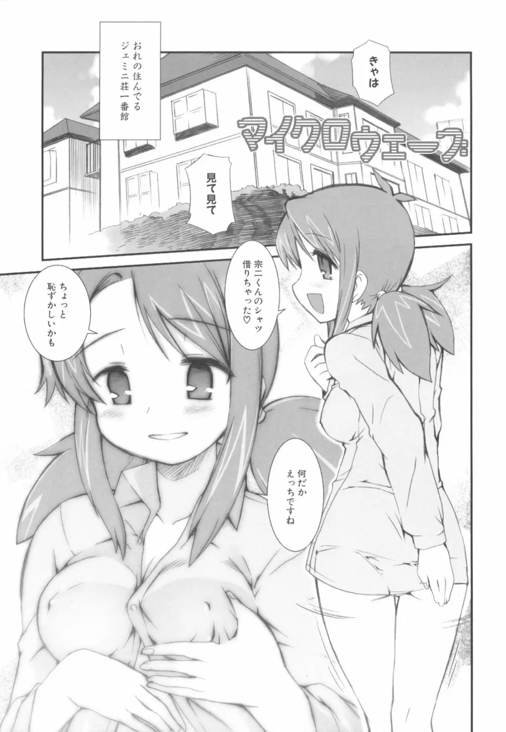 ふるえろ 56ページ