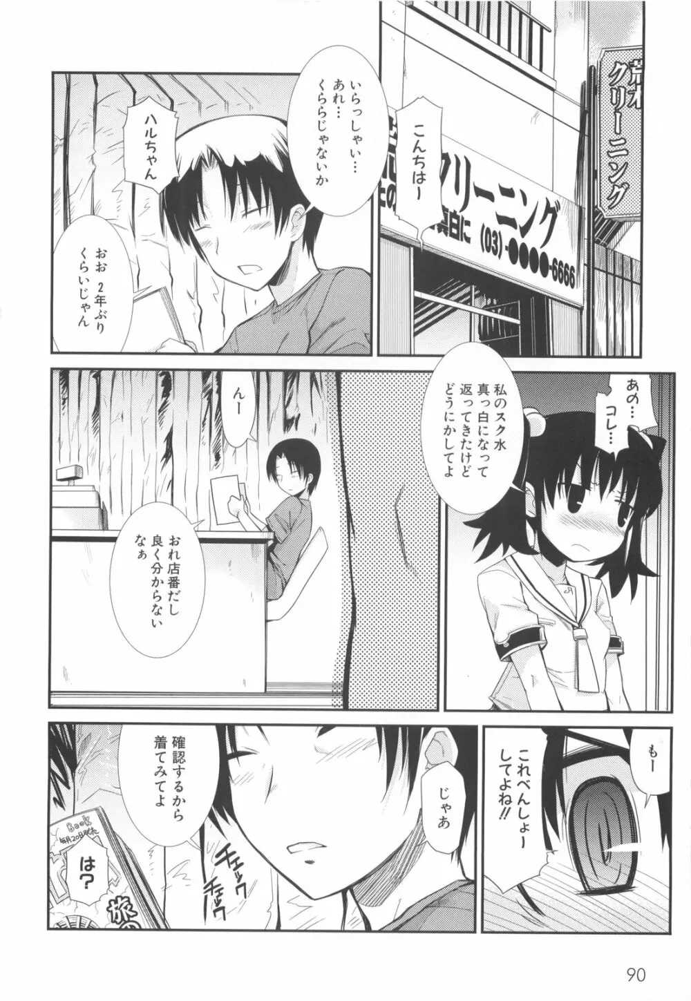 ふるえろ 95ページ