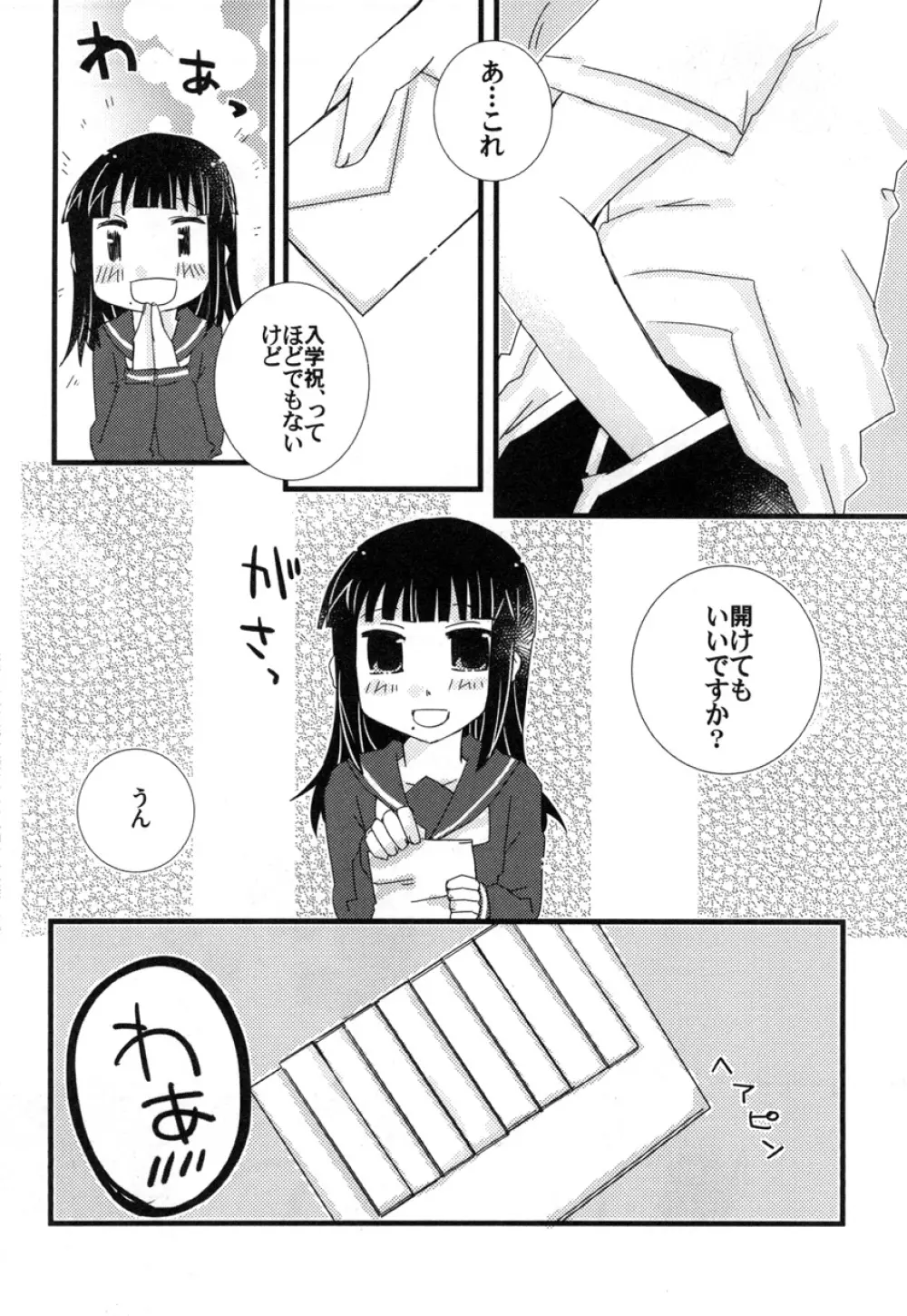 年下の人 年上の人 24ページ