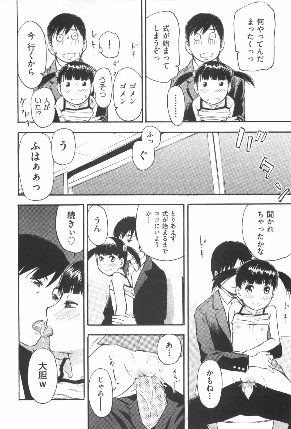 みるくえんじん 138ページ