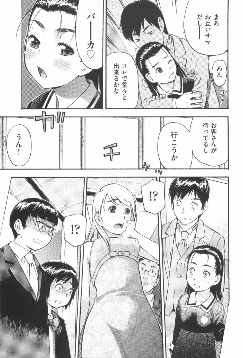 みるくえんじん 203ページ