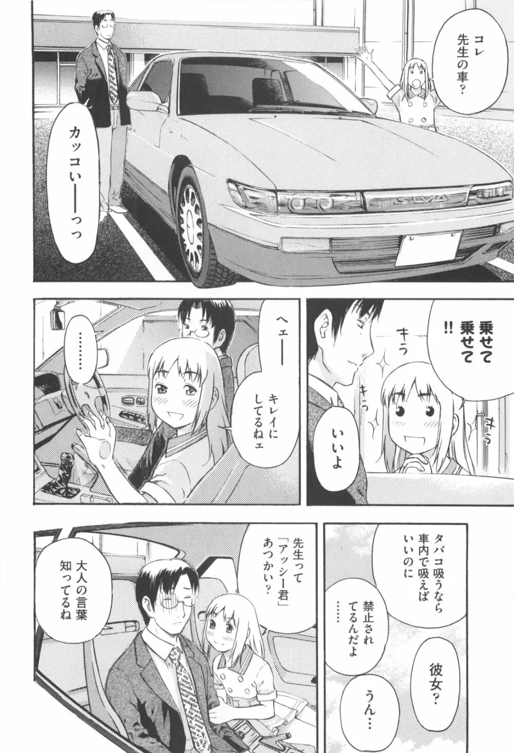 みるくえんじん 90ページ