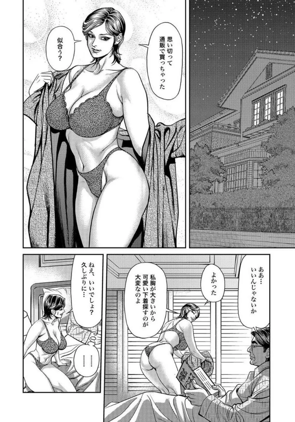 エロい不倫妻 166ページ