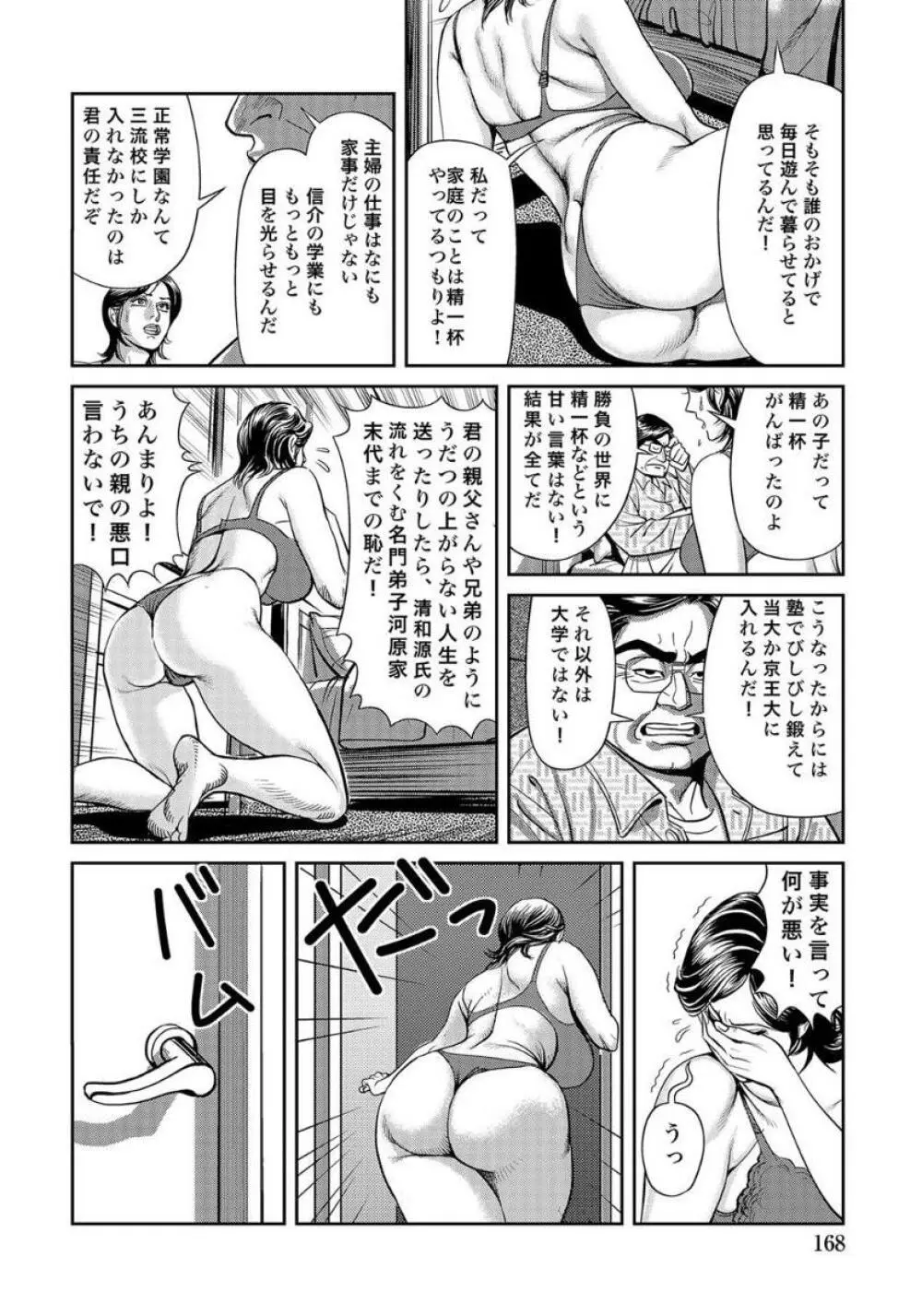 エロい不倫妻 168ページ