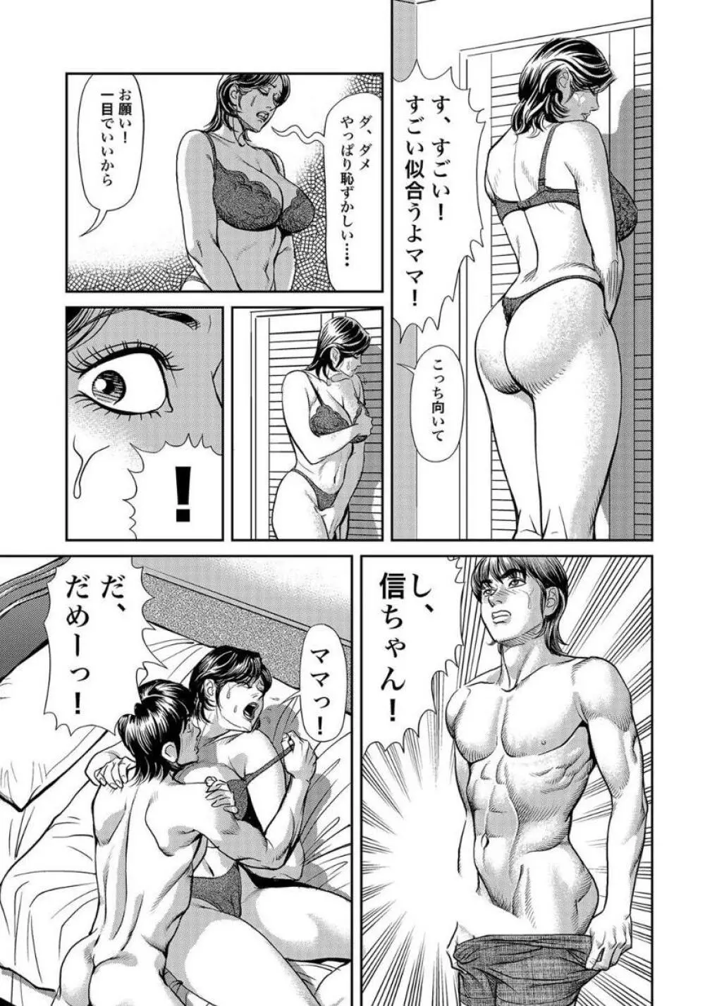 エロい不倫妻 177ページ