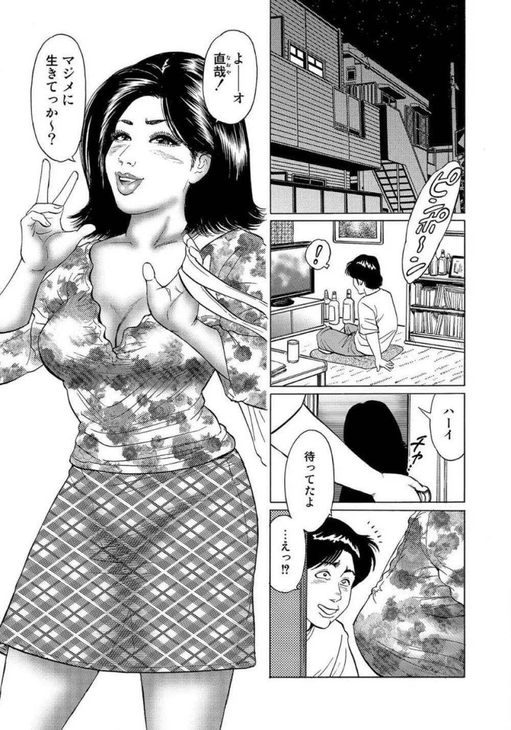 エロい不倫妻 211ページ