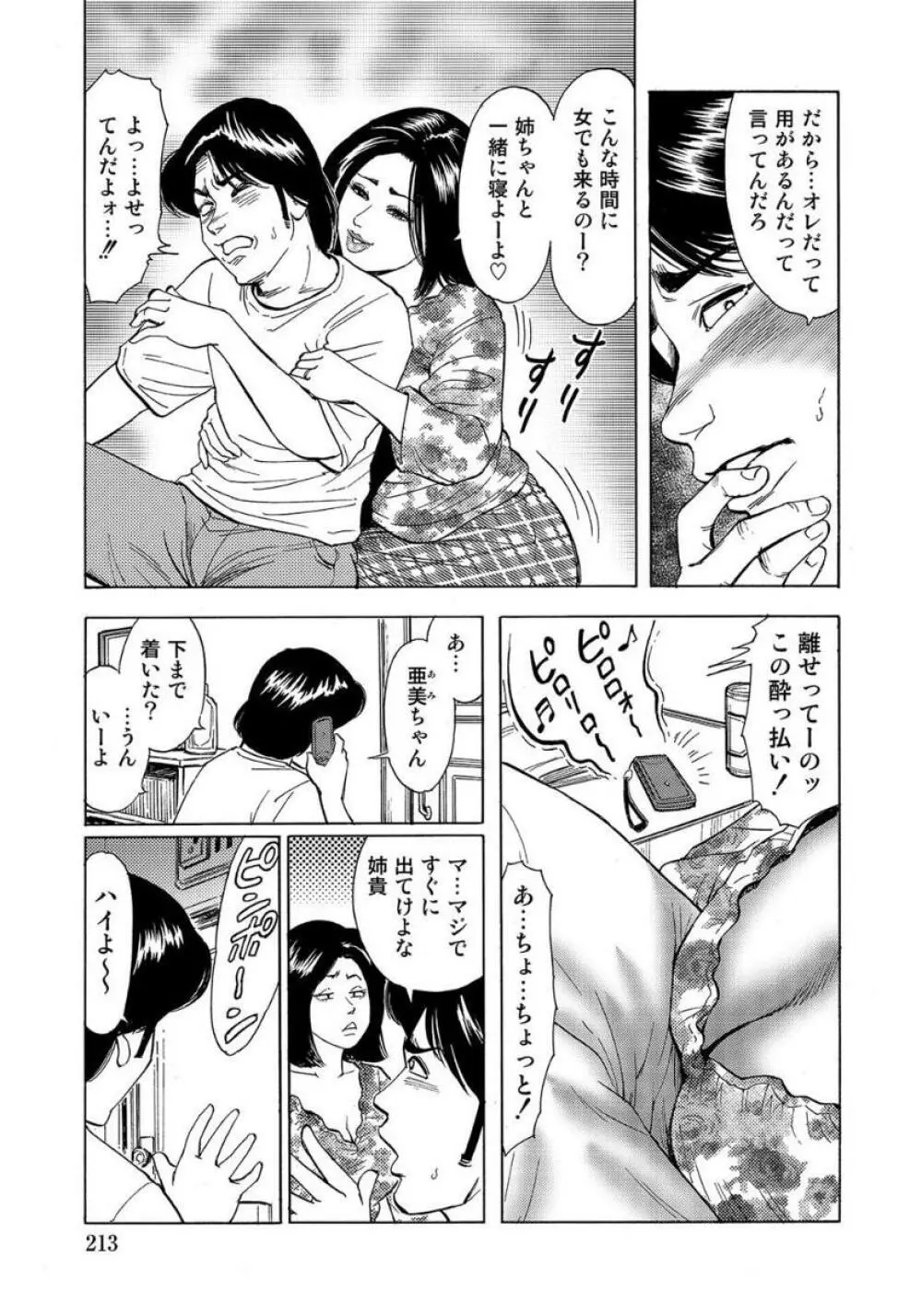 エロい不倫妻 213ページ