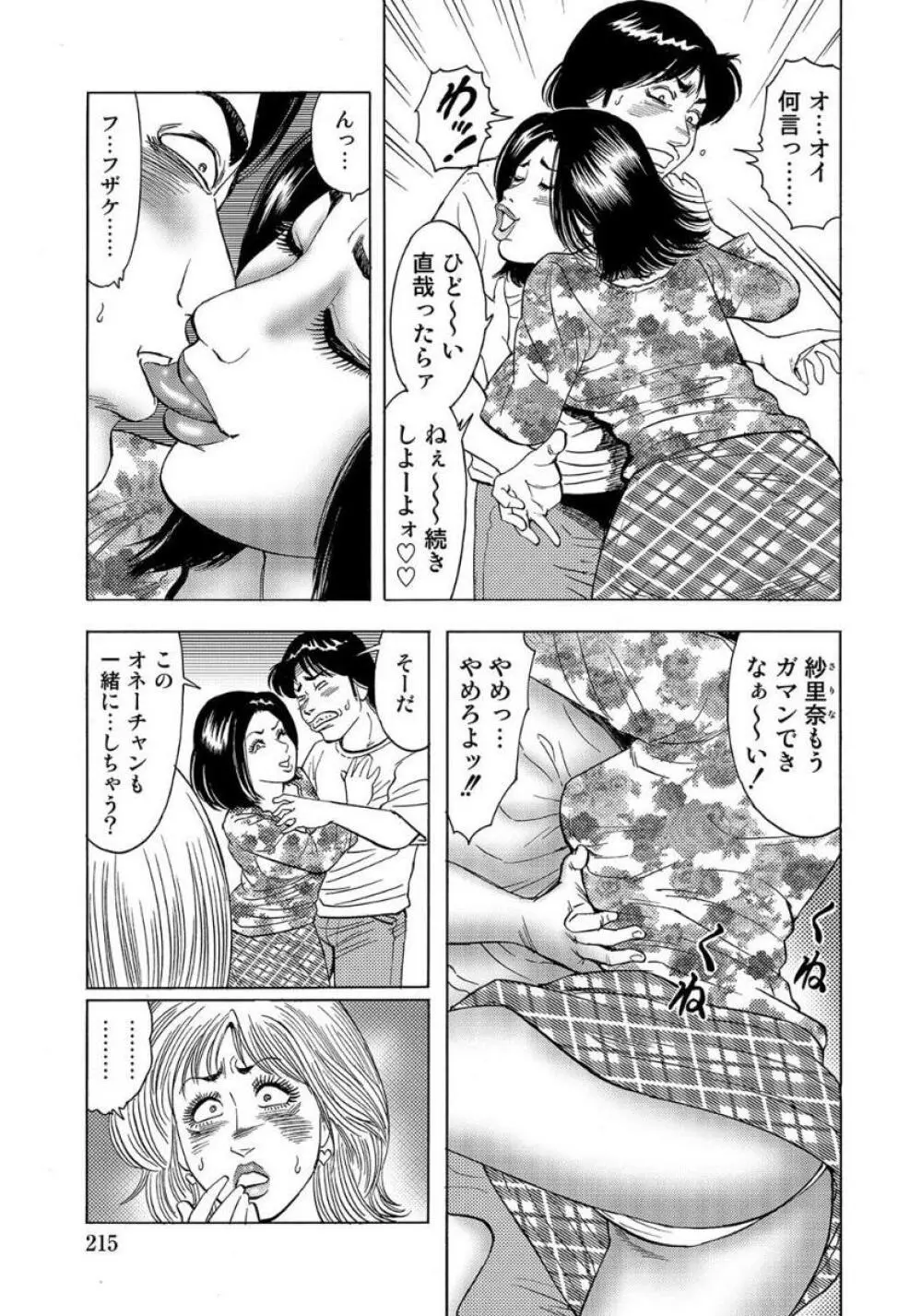 エロい不倫妻 215ページ