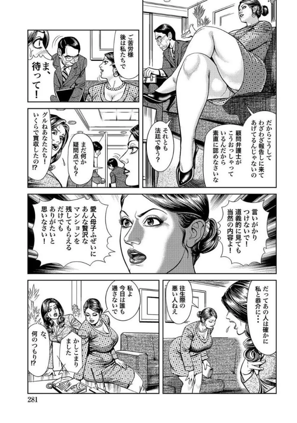 エロい不倫妻 281ページ