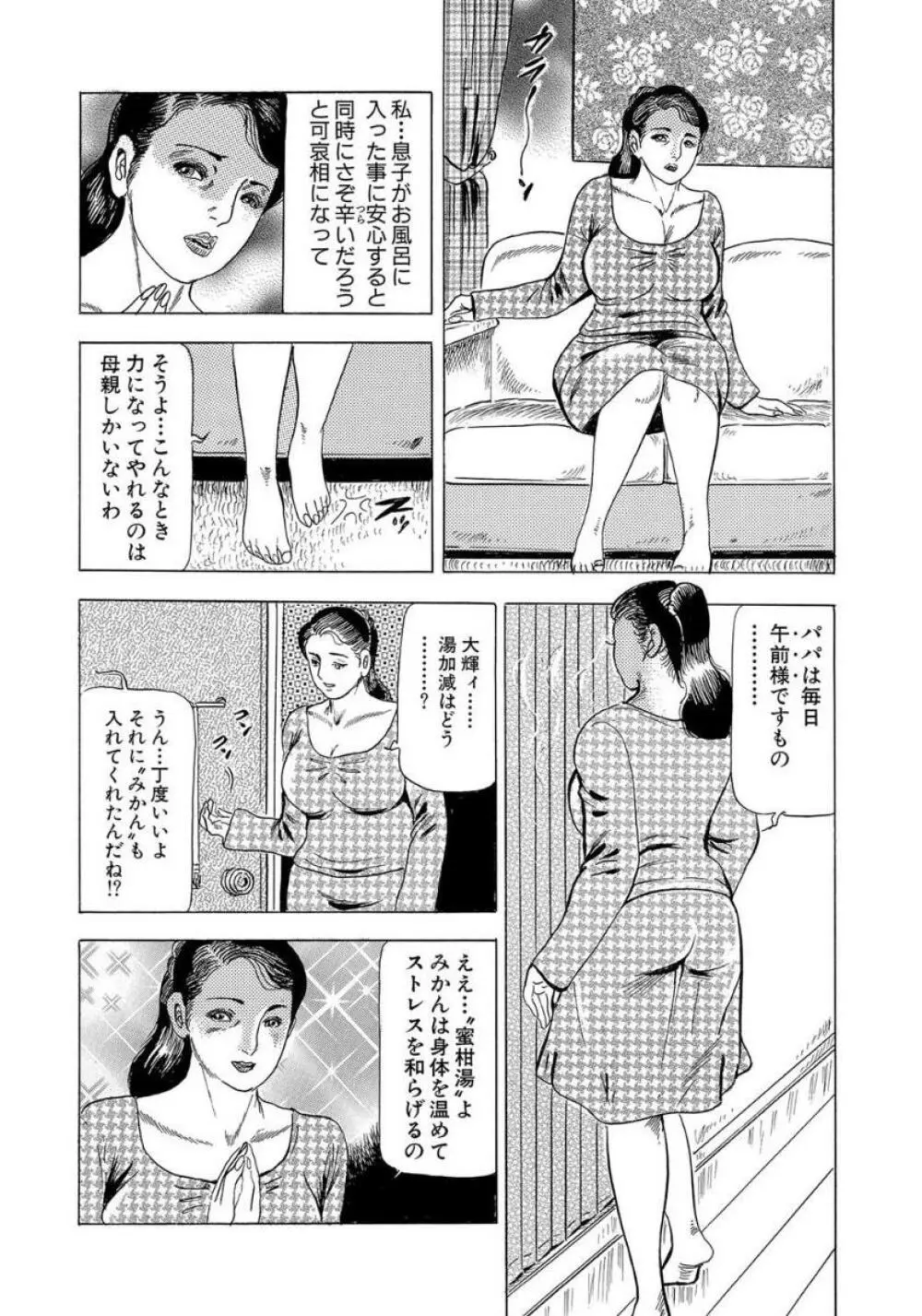 エロい不倫妻 318ページ