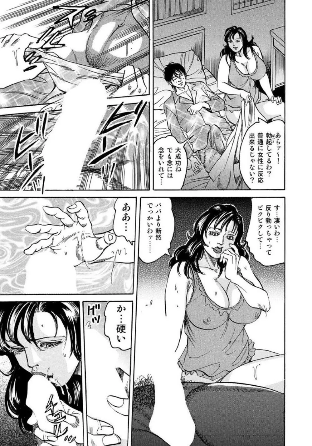 エロい不倫妻 359ページ