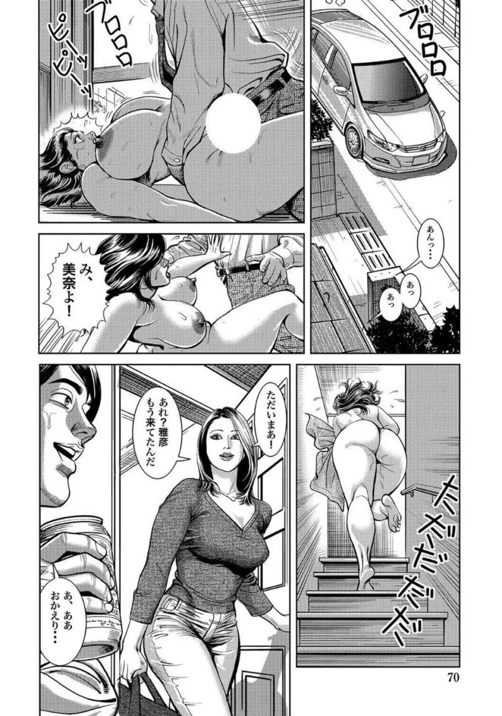 エロい不倫妻 70ページ