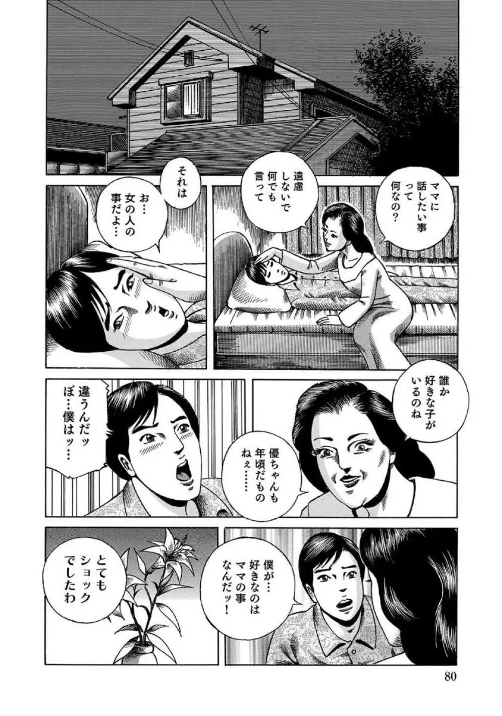 エロい不倫妻 80ページ