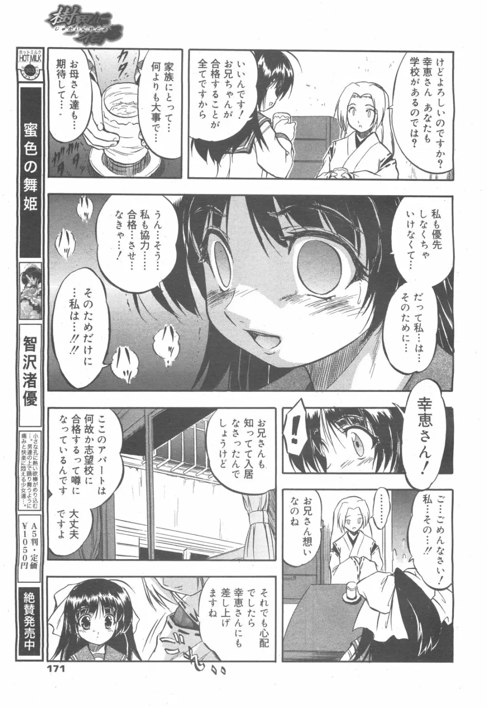 コミックゼロエクス Vol.24 2009年12月号 171ページ