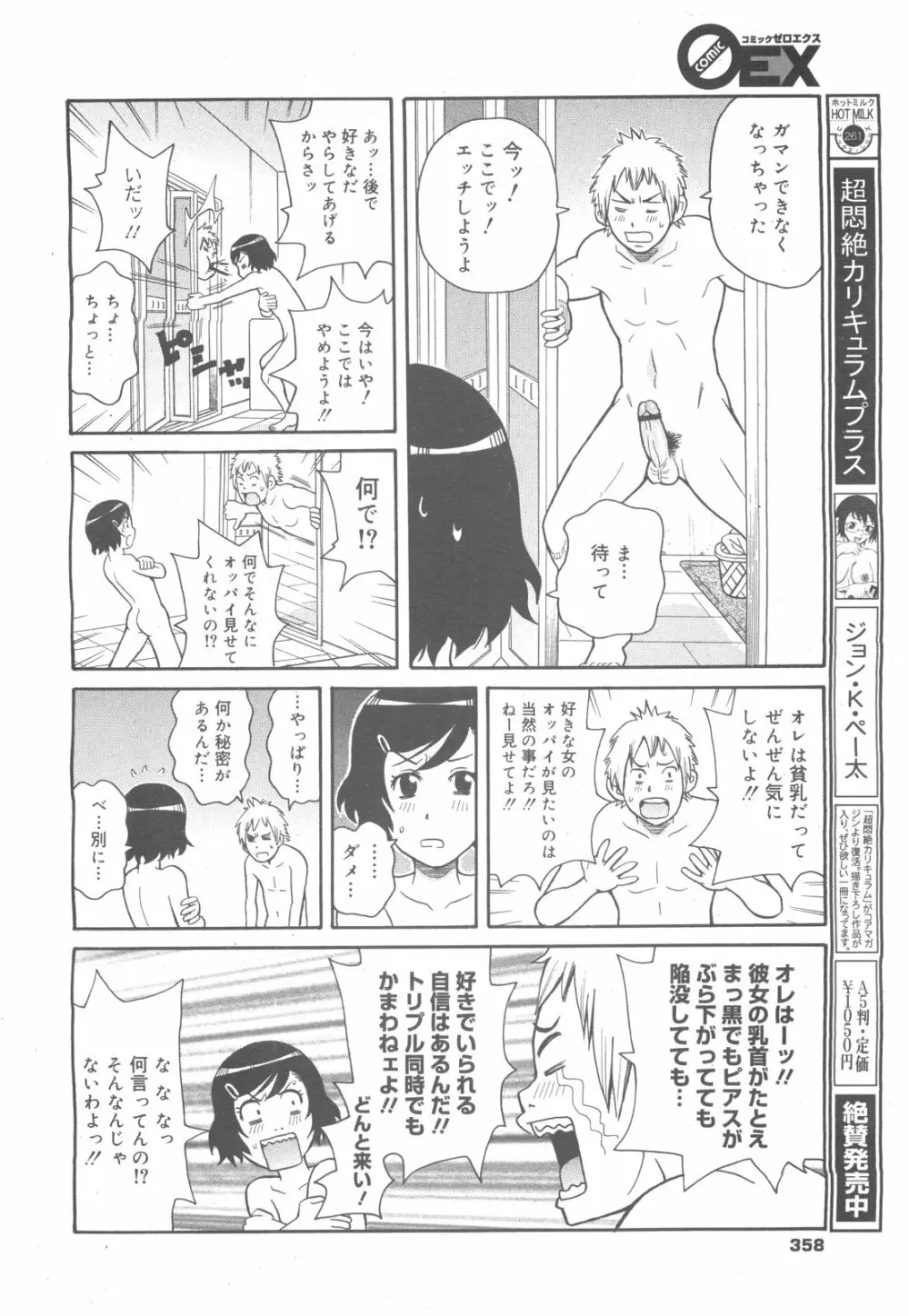 コミックゼロエクス Vol.24 2009年12月号 358ページ