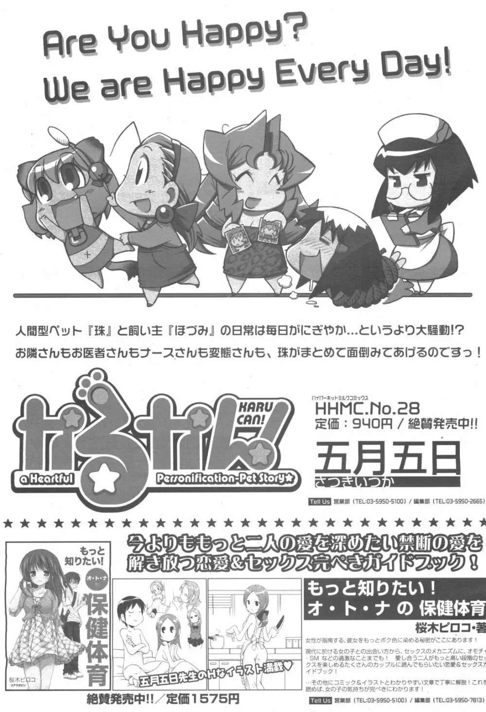 コミックゼロエクス Vol.24 2009年12月号 385ページ