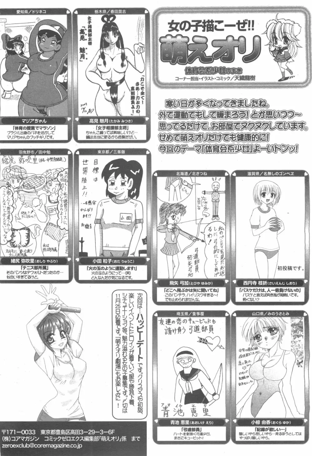 コミックゼロエクス Vol.24 2009年12月号 386ページ