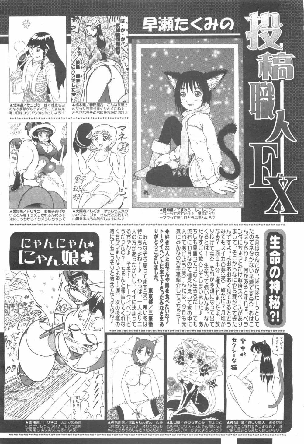 コミックゼロエクス Vol.24 2009年12月号 388ページ