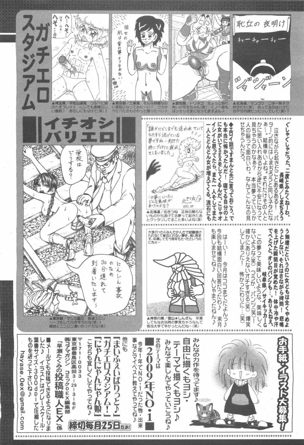 コミックゼロエクス Vol.24 2009年12月号 391ページ