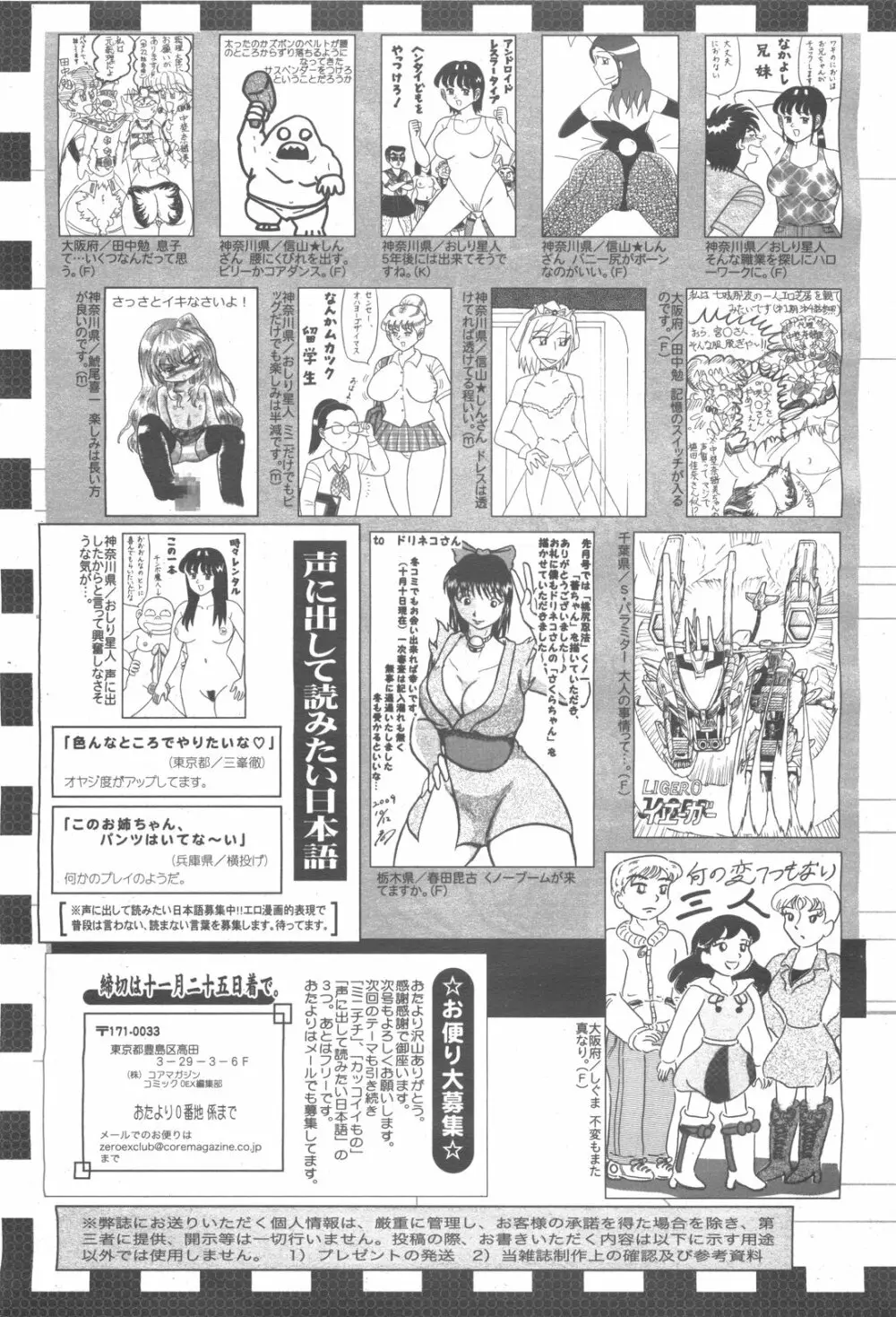 コミックゼロエクス Vol.24 2009年12月号 393ページ