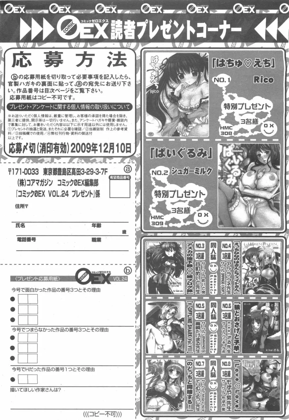 コミックゼロエクス Vol.24 2009年12月号 395ページ