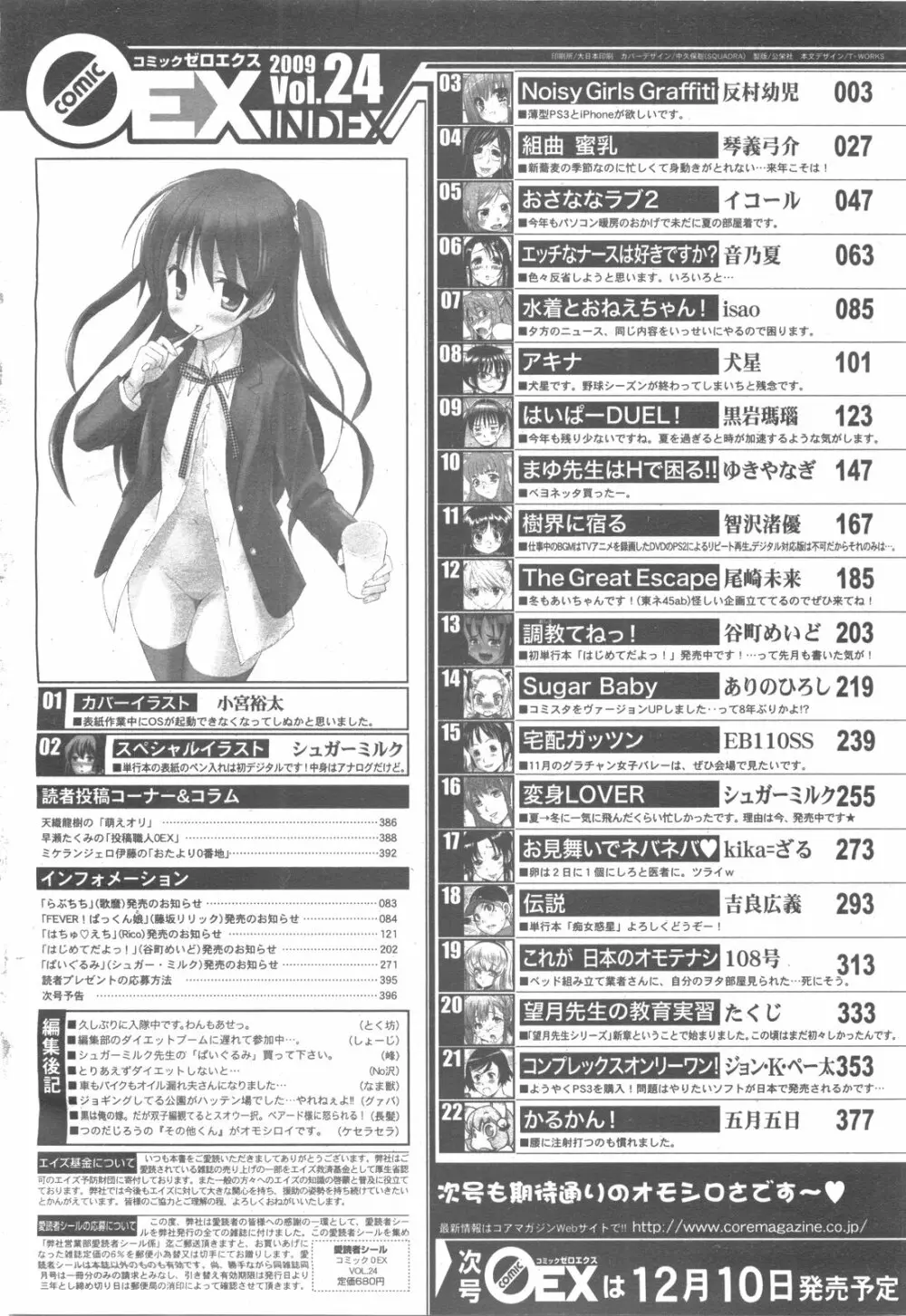 コミックゼロエクス Vol.24 2009年12月号 398ページ