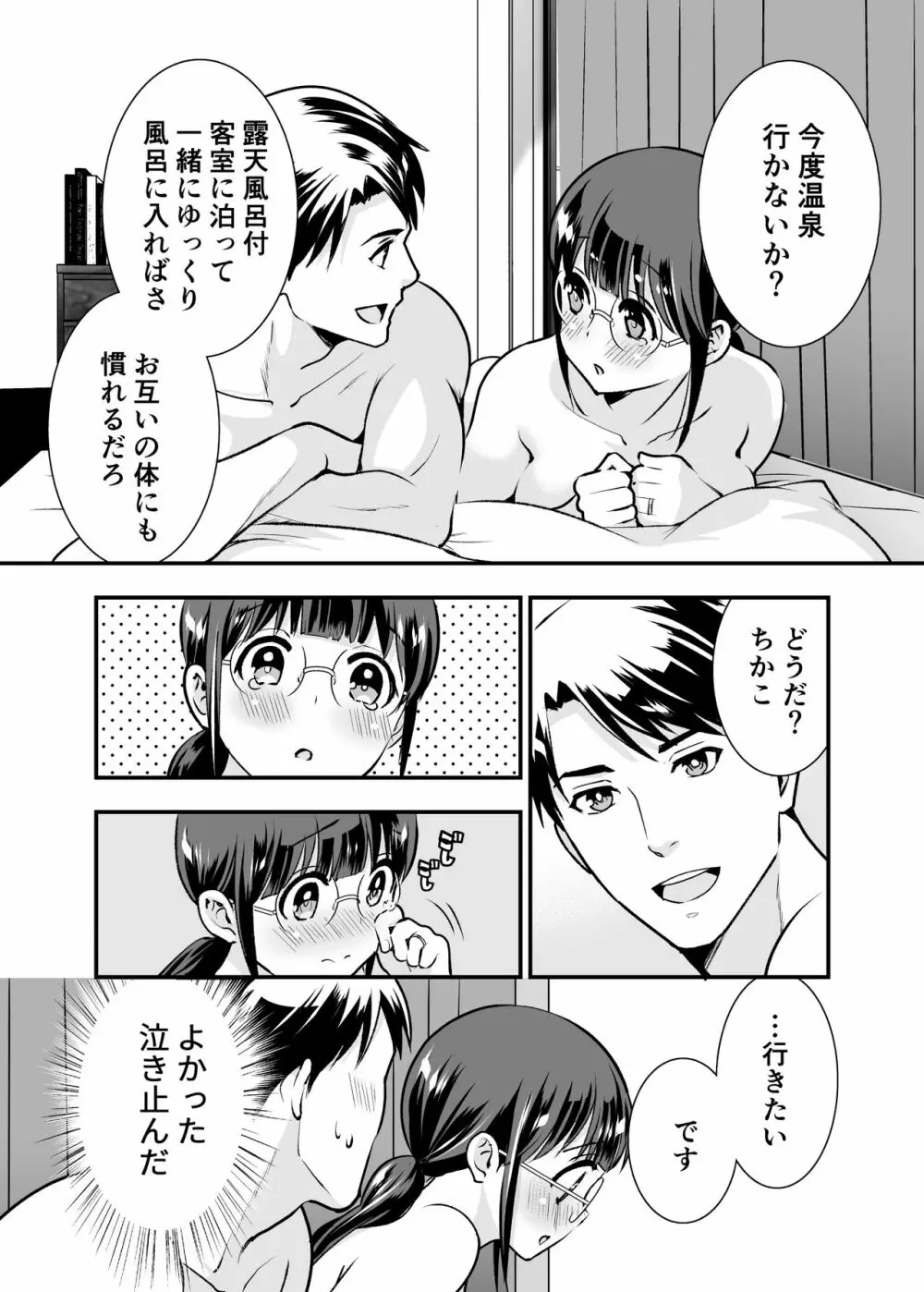 ちかこさんと一緒に! 1 118ページ