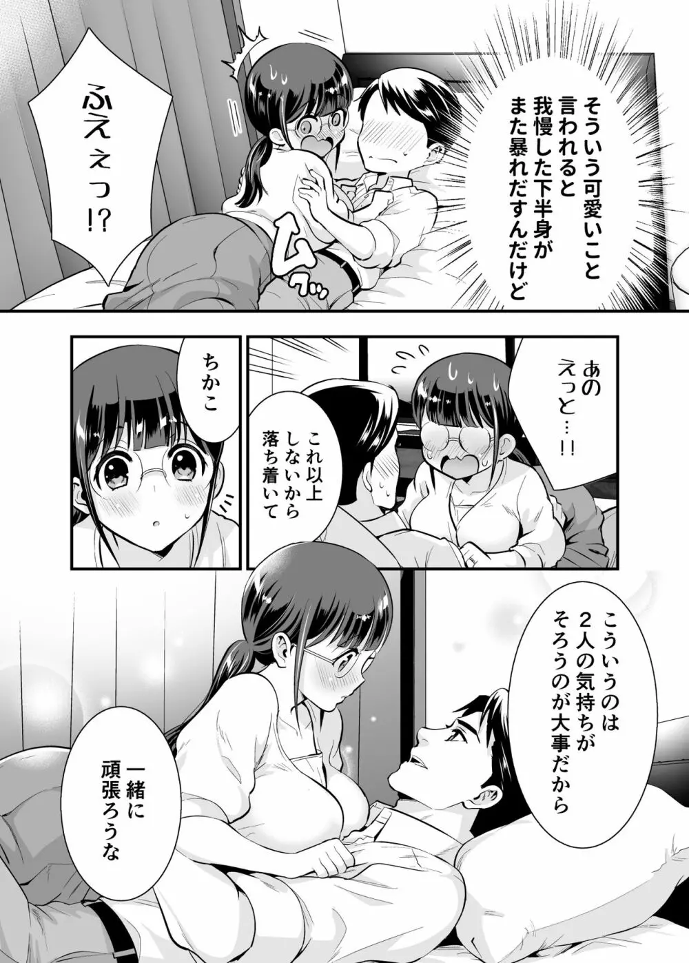 ちかこさんと一緒に! 1 38ページ