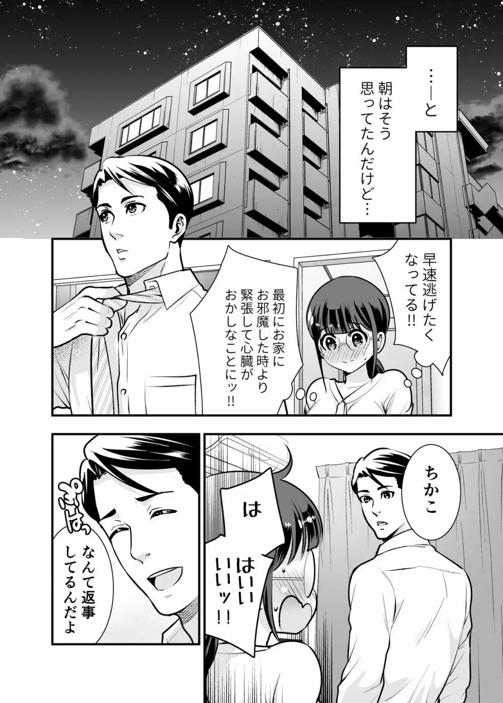 ちかこさんと一緒に! 1 59ページ