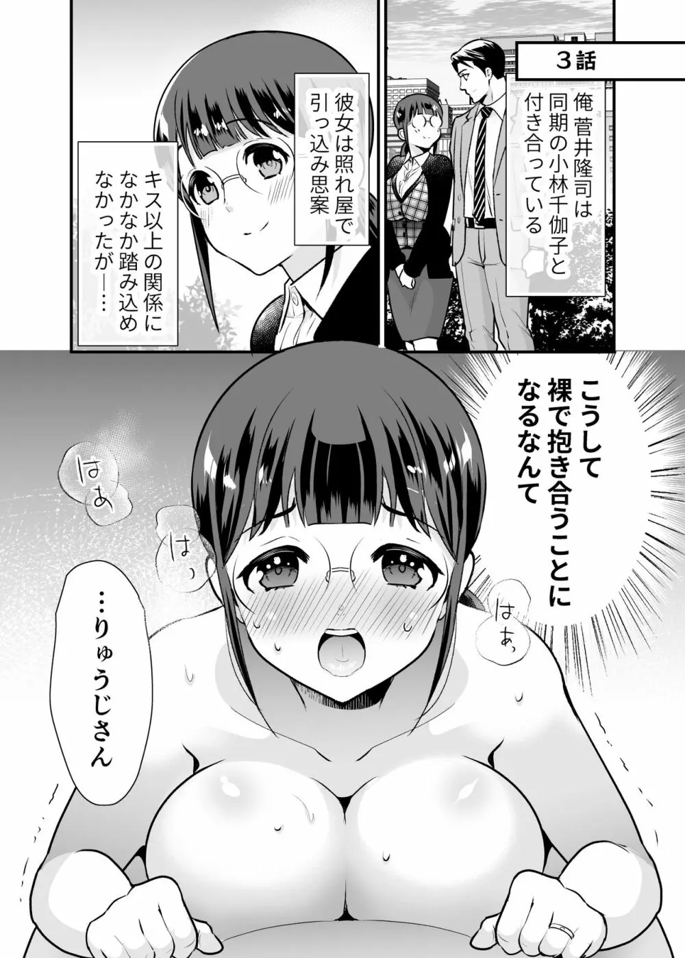 ちかこさんと一緒に! 1 90ページ