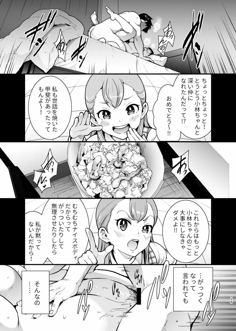 ちかこさんと一緒に! 2 108ページ