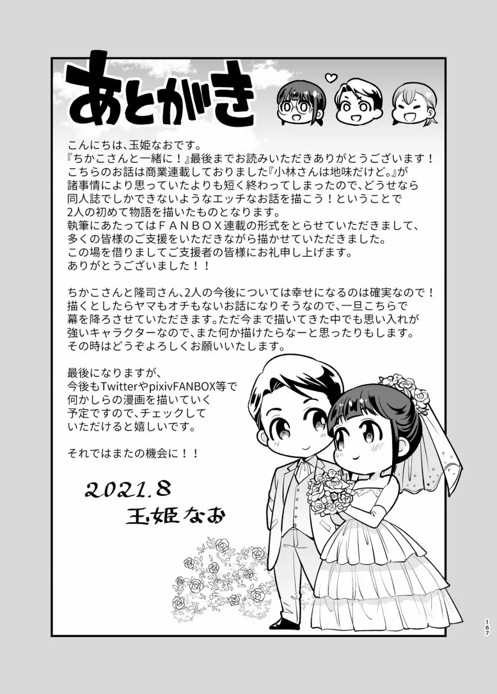 ちかこさんと一緒に! 2 166ページ