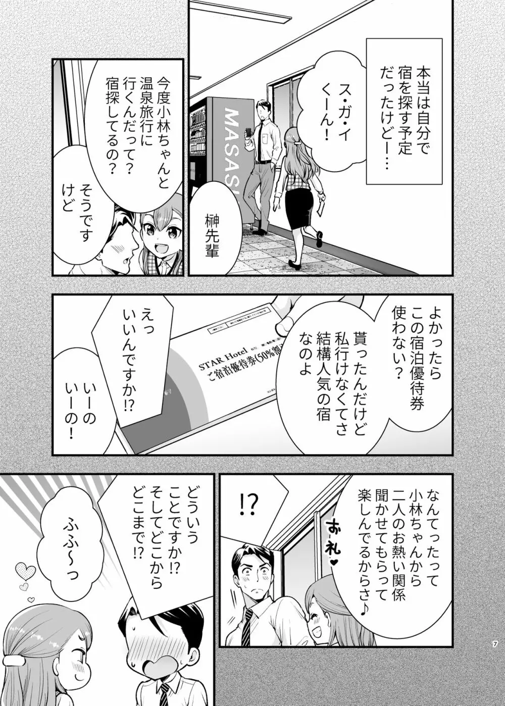 ちかこさんと一緒に! 2 6ページ