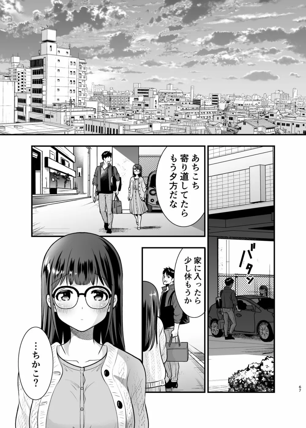 ちかこさんと一緒に! 2 66ページ