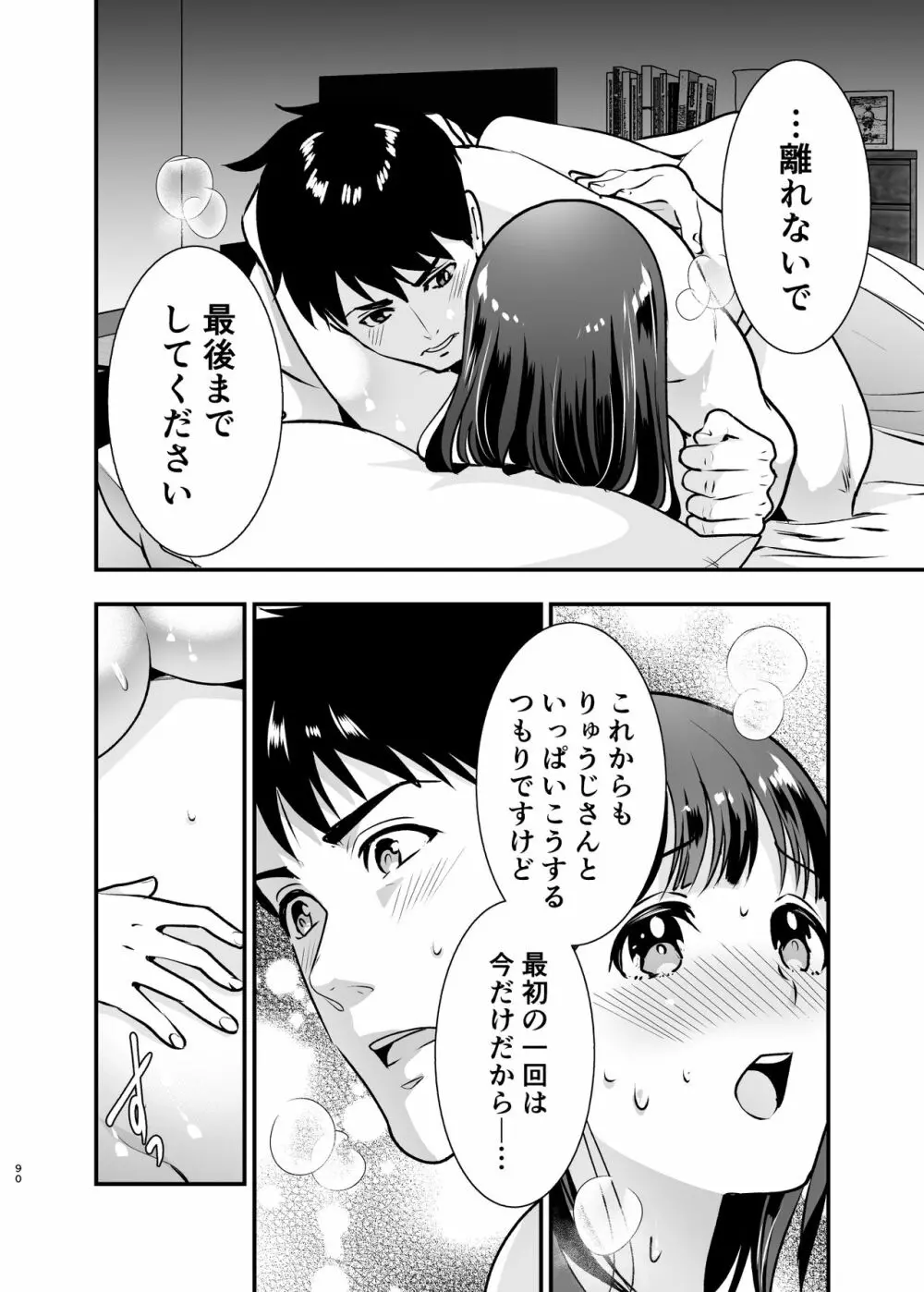 ちかこさんと一緒に! 2 89ページ